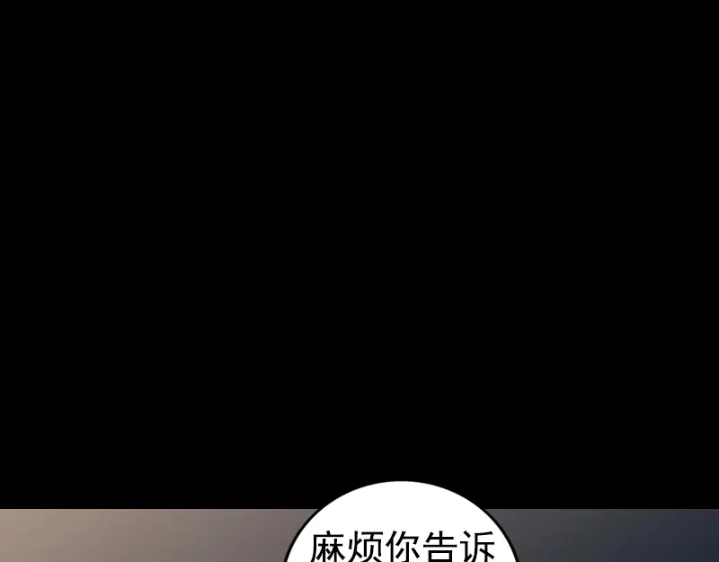 《易人奇录》第211话 摆渡人 第67页