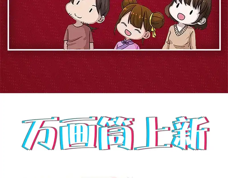 《易人奇录》第211话 摆渡人 第105页