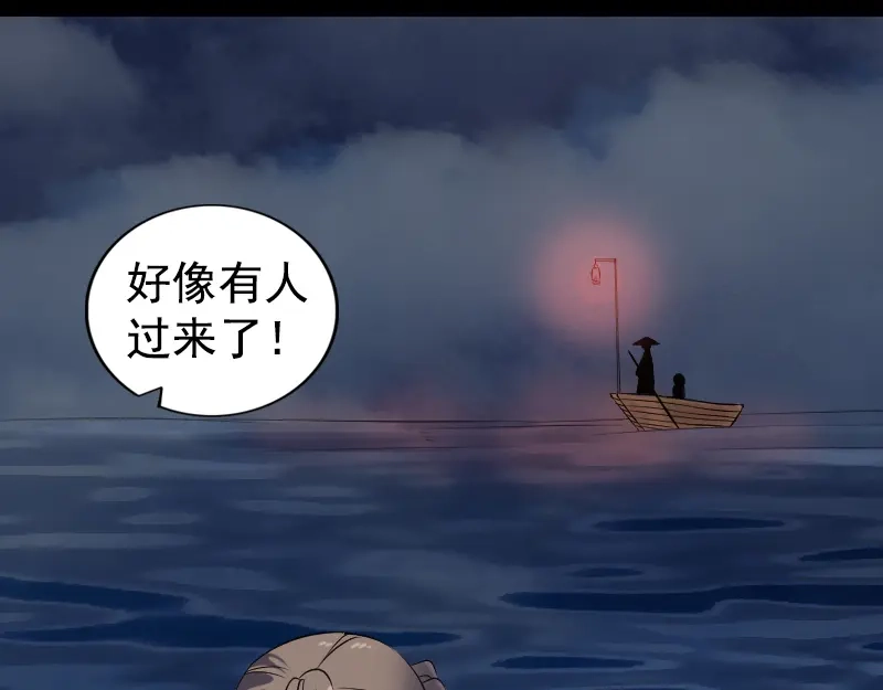 《易人奇录》第211话 摆渡人 第30页