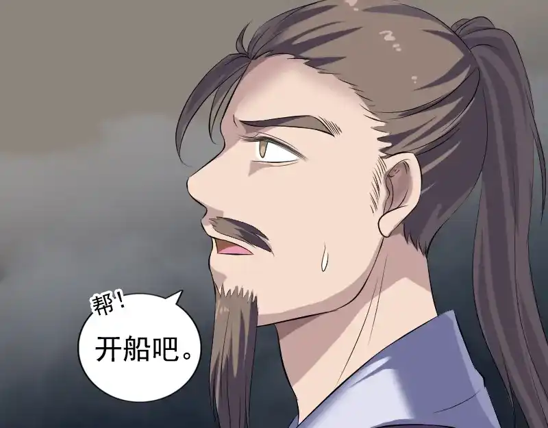 《易人奇录》第211话 摆渡人 第71页