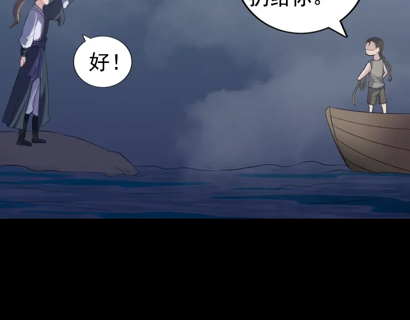 《易人奇录》第211话 摆渡人 第48页