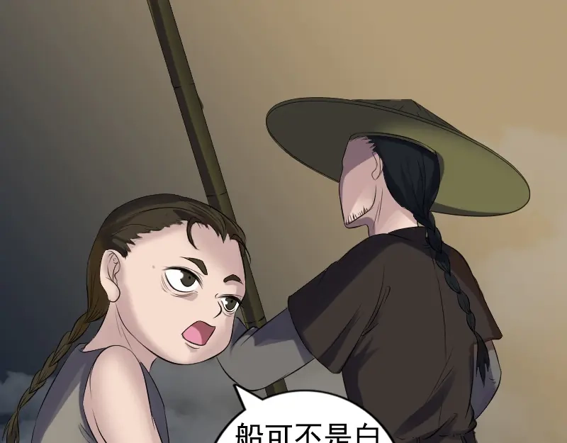 《易人奇录》第211话 摆渡人 第58页