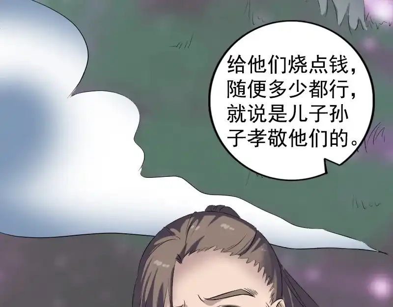 《易人奇录》第211话 摆渡人 第65页