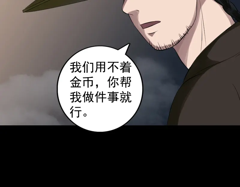 《易人奇录》第211话 摆渡人 第63页