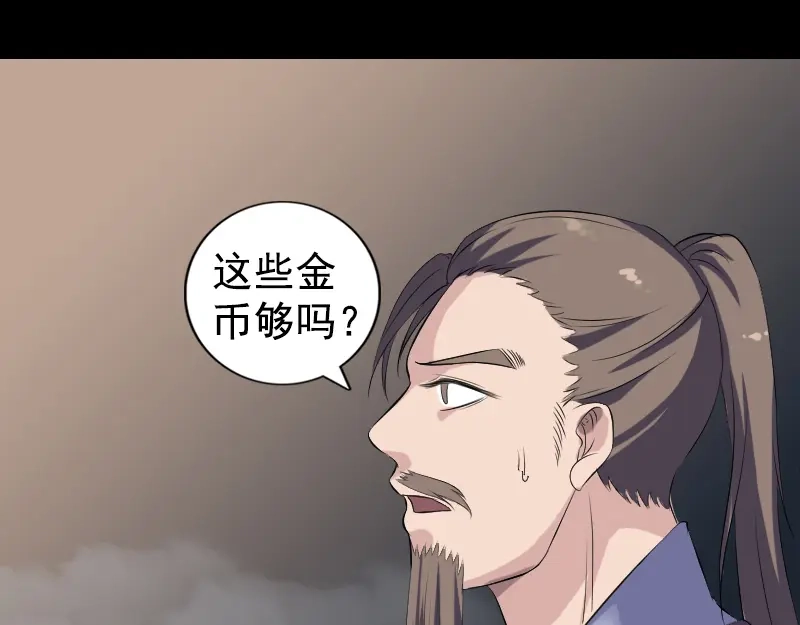 《易人奇录》第211话 摆渡人 第60页