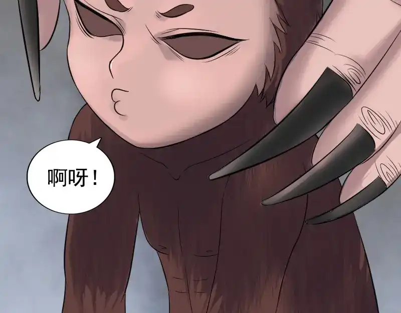 《易人奇录》第211话 摆渡人 第24页