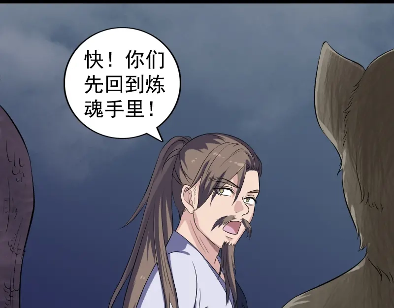 《易人奇录》第211话 摆渡人 第34页