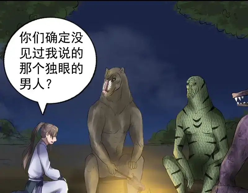 《易人奇录》第211话 摆渡人 第3页
