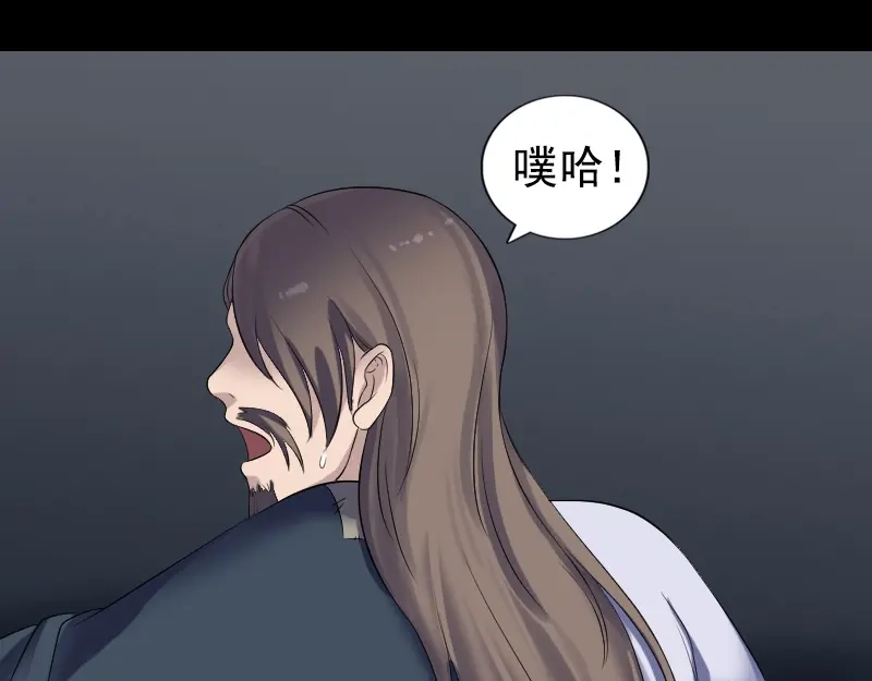 《易人奇录》第211话 摆渡人 第88页