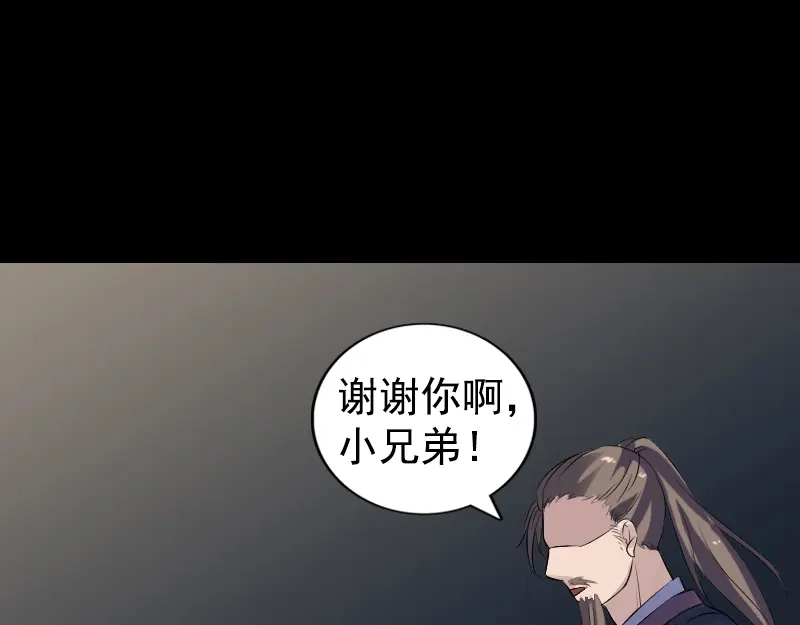 《易人奇录》第211话 摆渡人 第51页