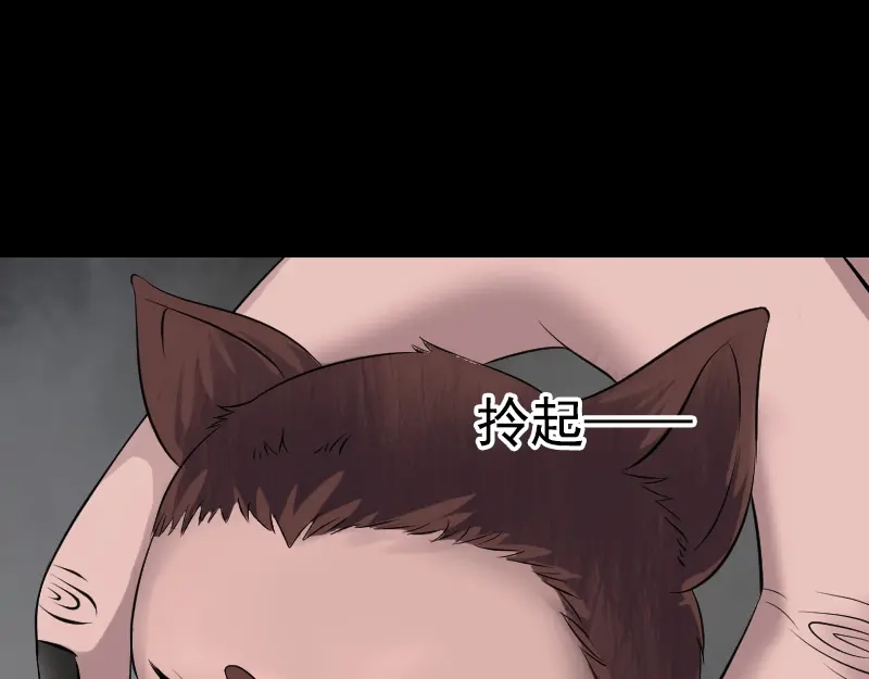 《易人奇录》第211话 摆渡人 第23页