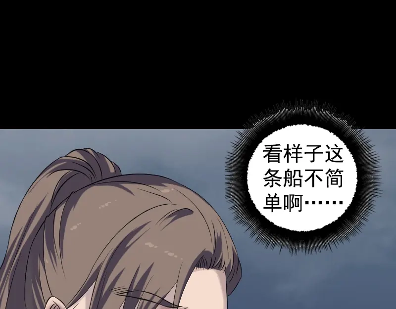 《易人奇录》第211话 摆渡人 第45页