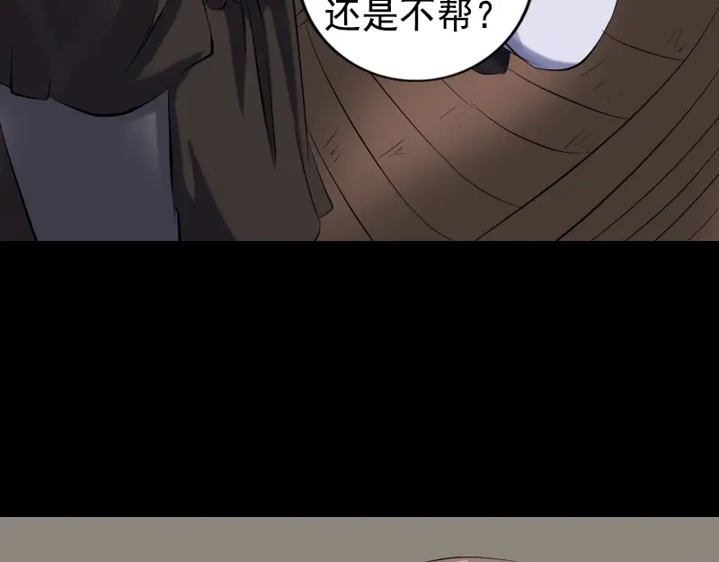 《易人奇录》第211话 摆渡人 第70页
