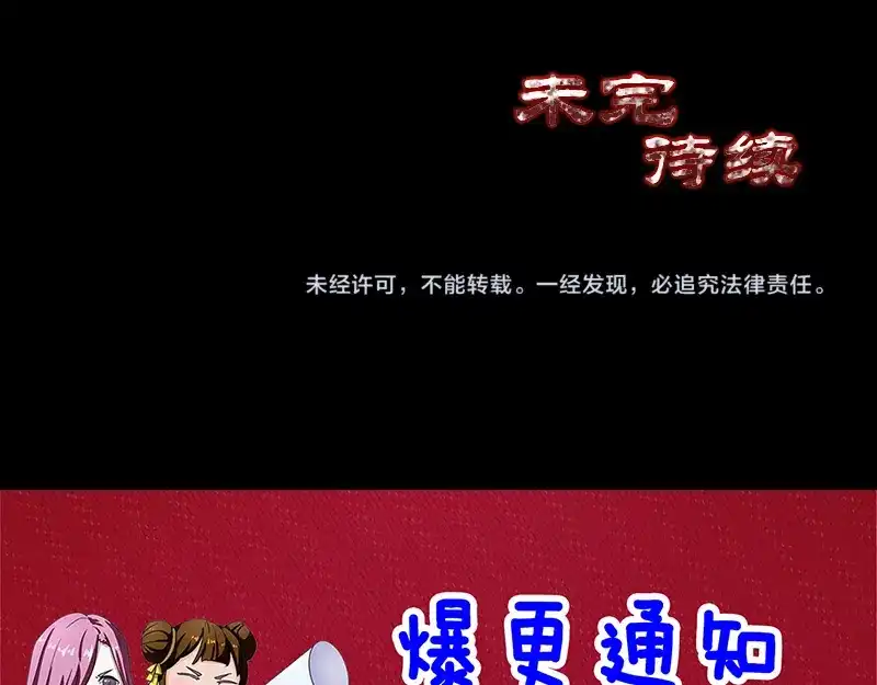 《易人奇录》第211话 摆渡人 第102页