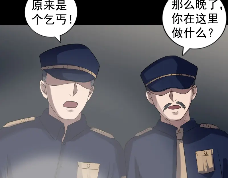《易人奇录》第211话 摆渡人 第96页