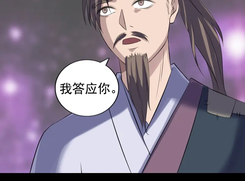 《易人奇录》第211话 摆渡人 第66页