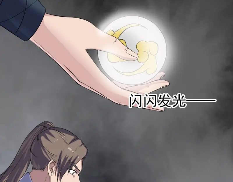 《易人奇录》第211话 摆渡人 第18页