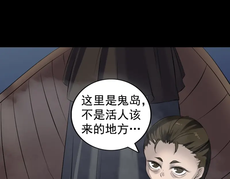 《易人奇录》第211话 摆渡人 第41页
