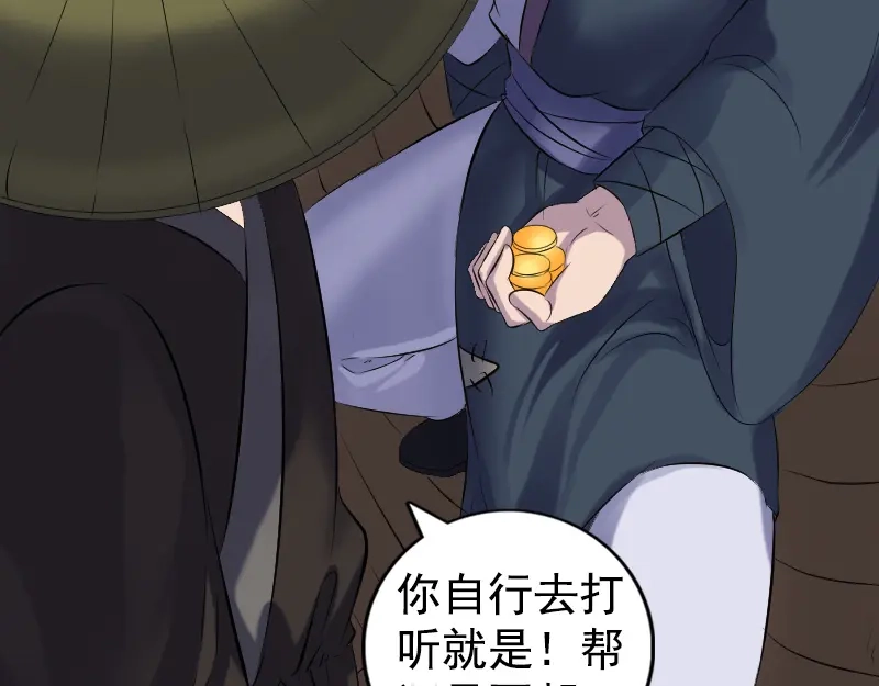 《易人奇录》第211话 摆渡人 第69页