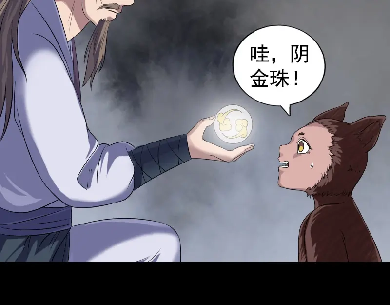 《易人奇录》第211话 摆渡人 第19页