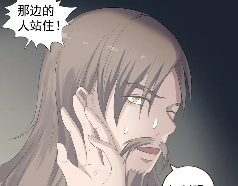 《易人奇录》第211话 摆渡人 第94页