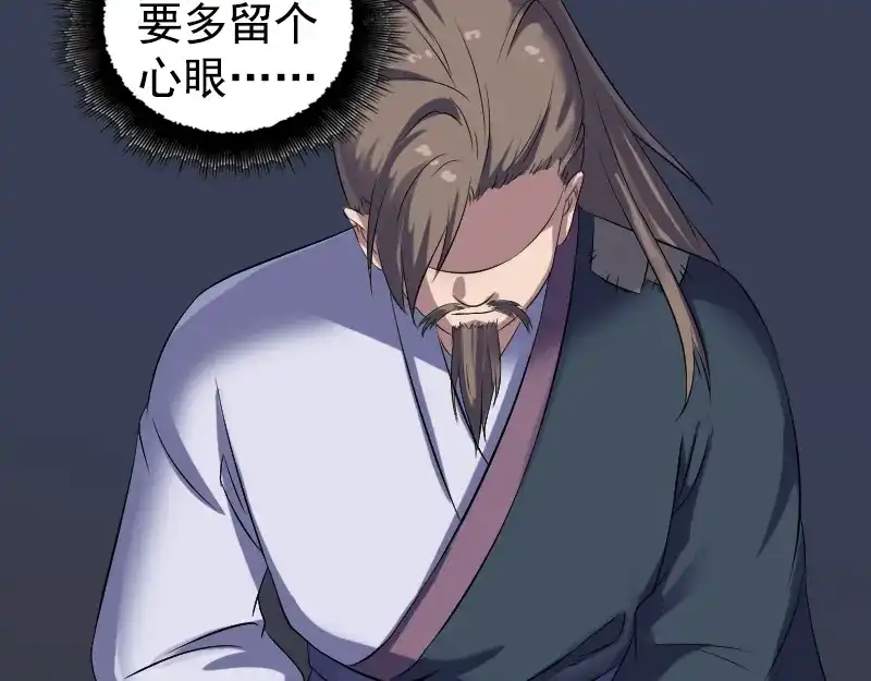《易人奇录》第211话 摆渡人 第12页