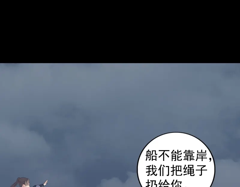 《易人奇录》第211话 摆渡人 第47页