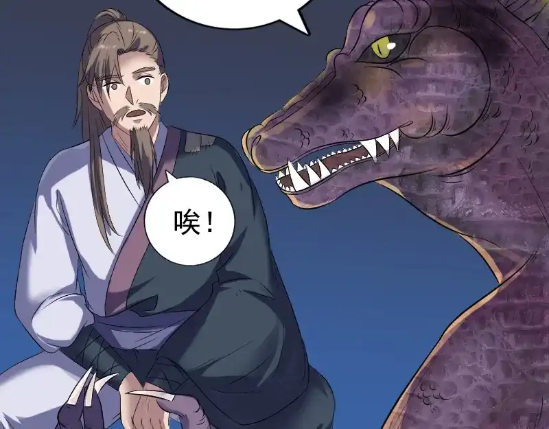 《易人奇录》第211话 摆渡人 第5页