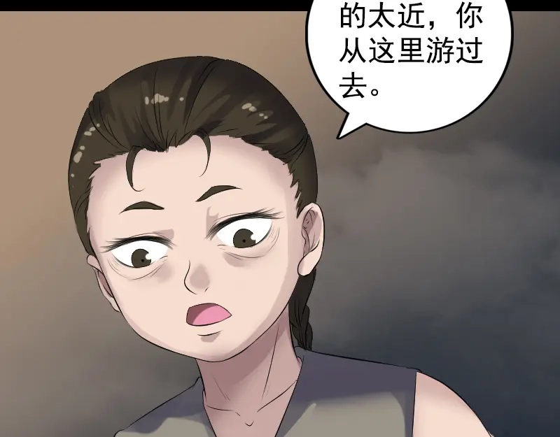 《易人奇录》第211话 摆渡人 第82页