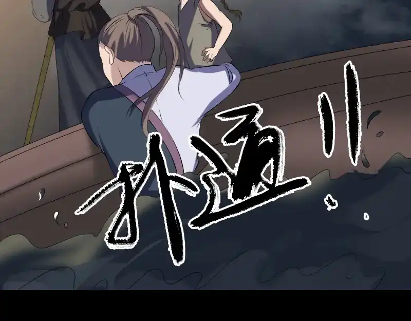 《易人奇录》第211话 摆渡人 第86页