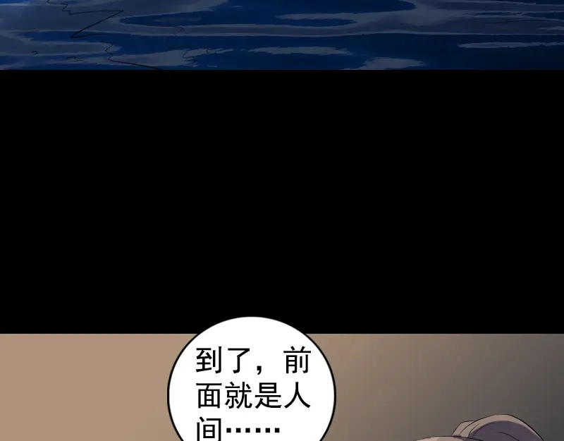 《易人奇录》第211话 摆渡人 第79页