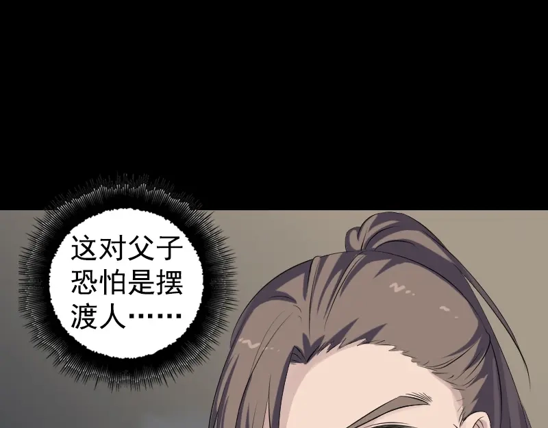《易人奇录》第211话 摆渡人 第53页