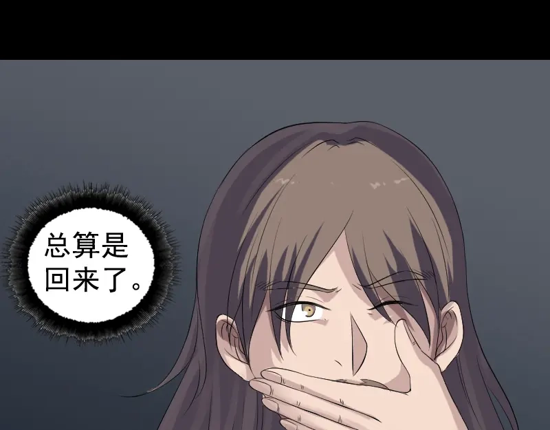 《易人奇录》第211话 摆渡人 第90页