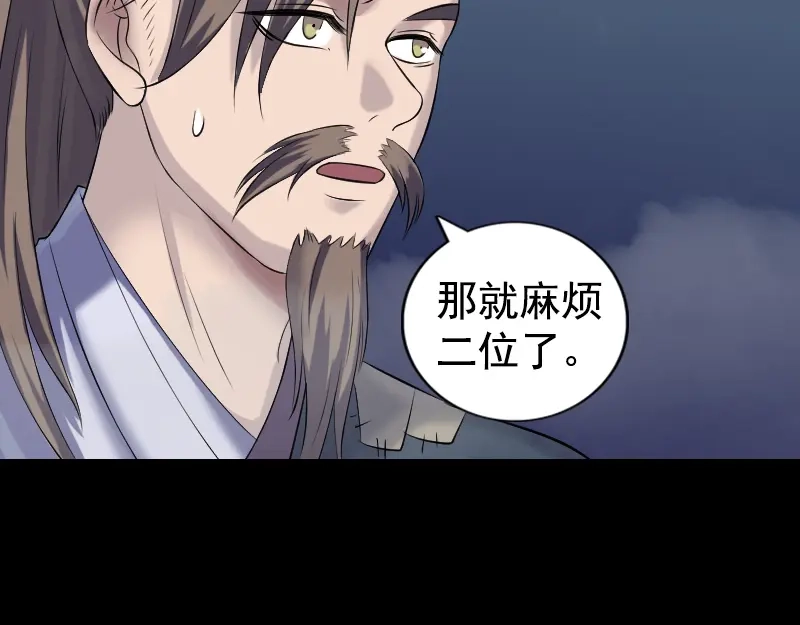 《易人奇录》第211话 摆渡人 第46页