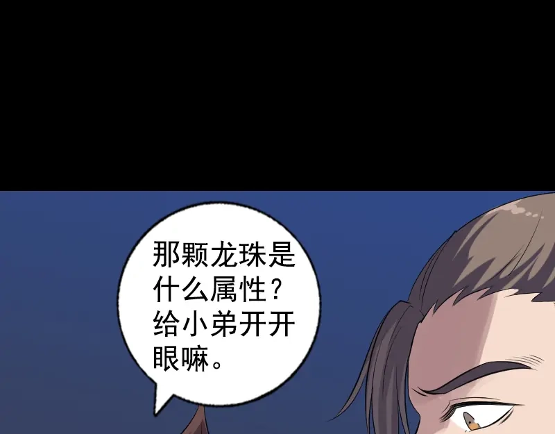 《易人奇录》第211话 摆渡人 第15页