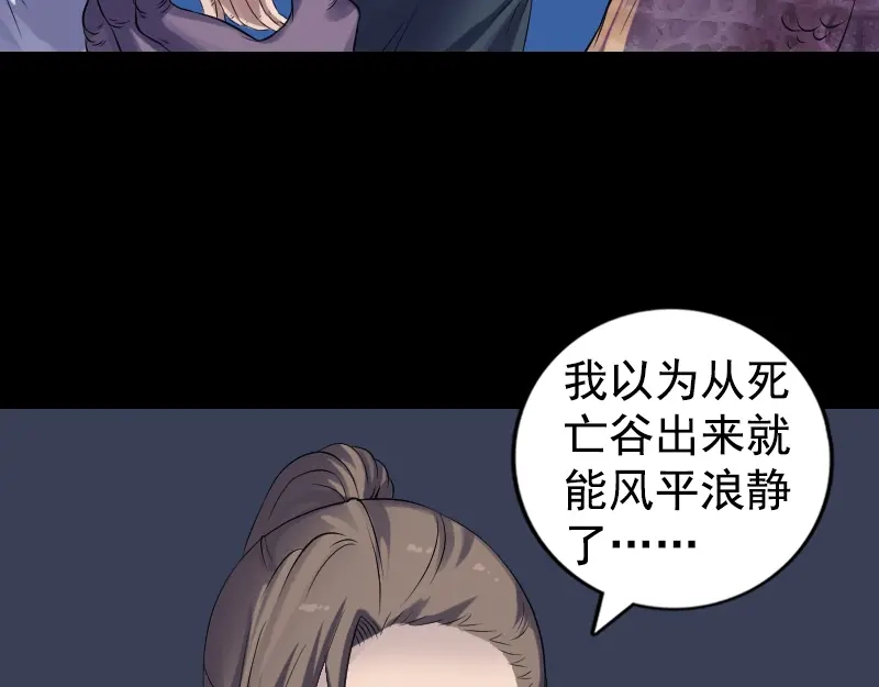 《易人奇录》第211话 摆渡人 第6页