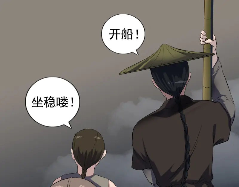 《易人奇录》第211话 摆渡人 第75页