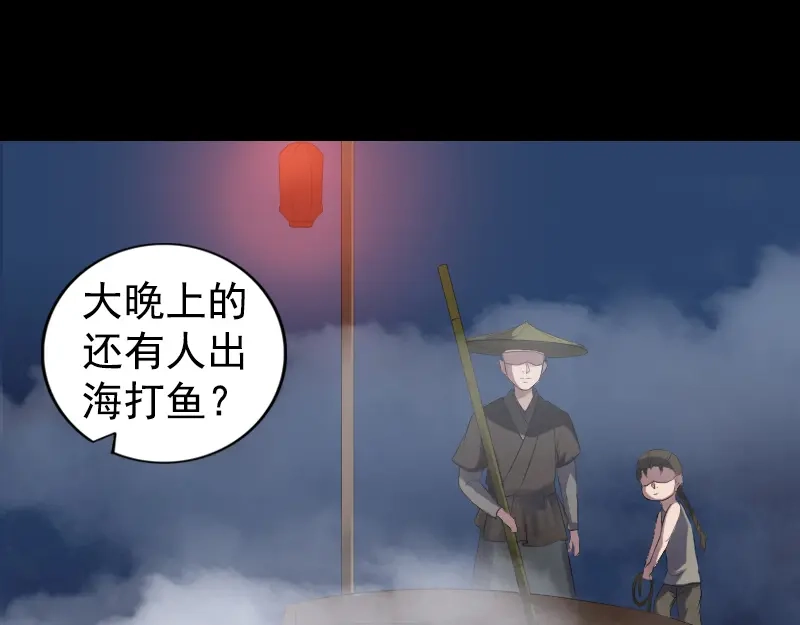 《易人奇录》第211话 摆渡人 第32页