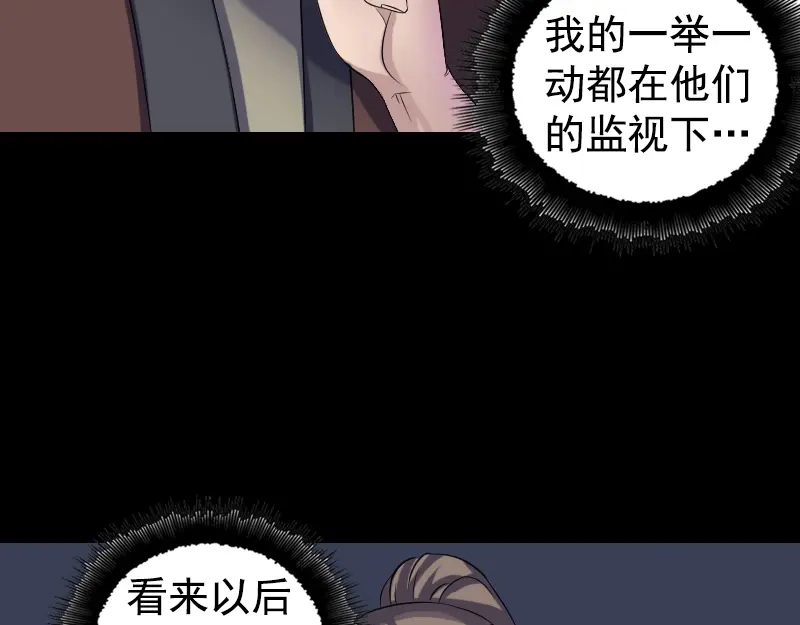 《易人奇录》第211话 摆渡人 第11页