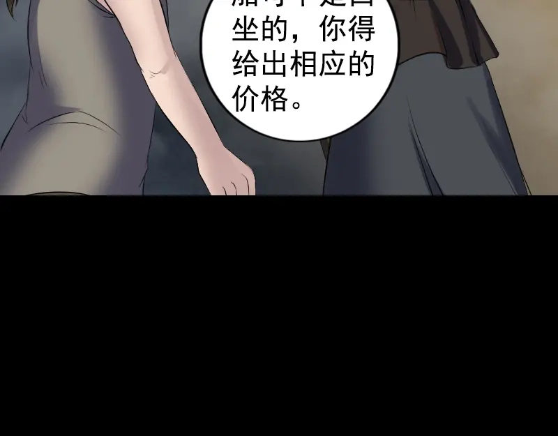 《易人奇录》第211话 摆渡人 第59页