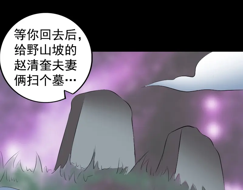 《易人奇录》第211话 摆渡人 第64页