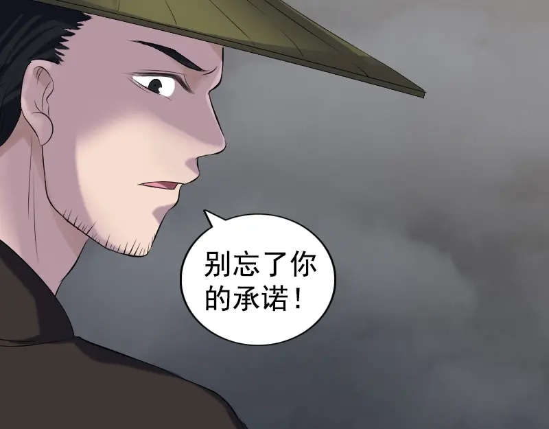 《易人奇录》第211话 摆渡人 第73页
