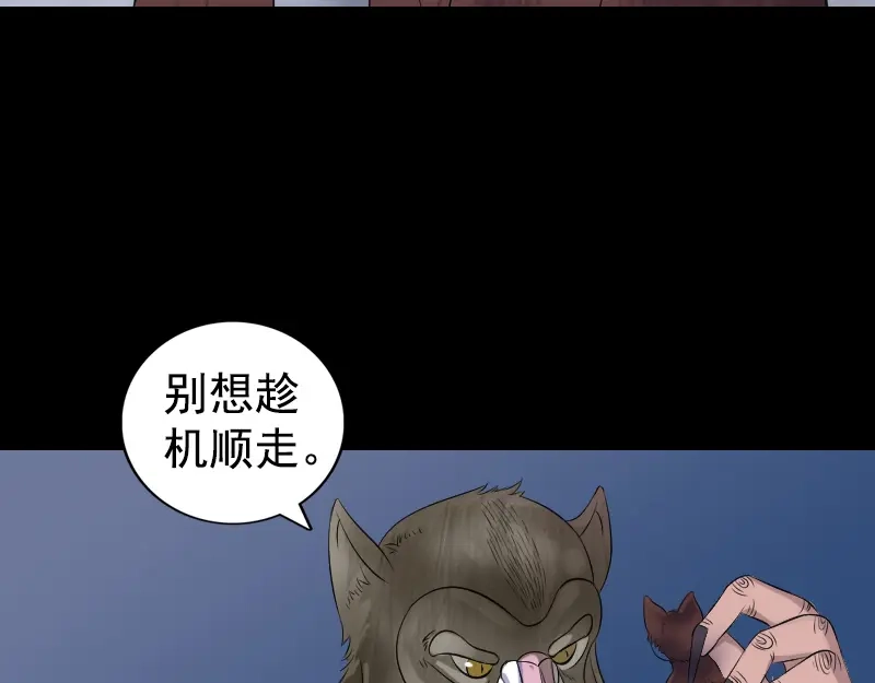 《易人奇录》第211话 摆渡人 第25页