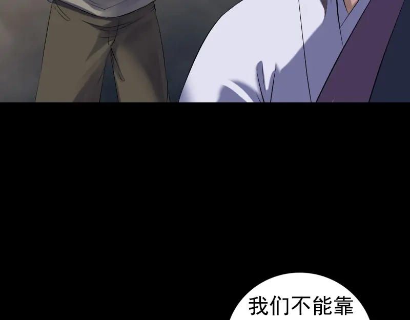 《易人奇录》第211话 摆渡人 第81页