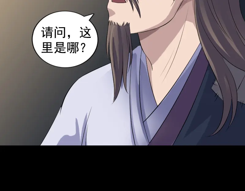 《易人奇录》第211话 摆渡人 第99页
