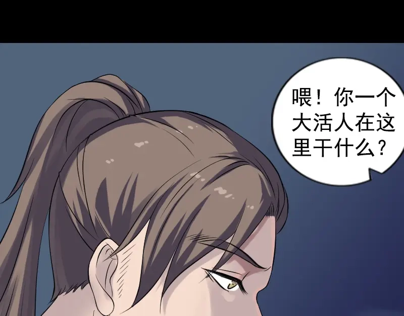 《易人奇录》第211话 摆渡人 第39页