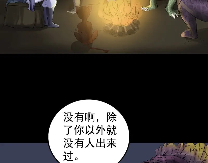 《易人奇录》第211话 摆渡人 第4页