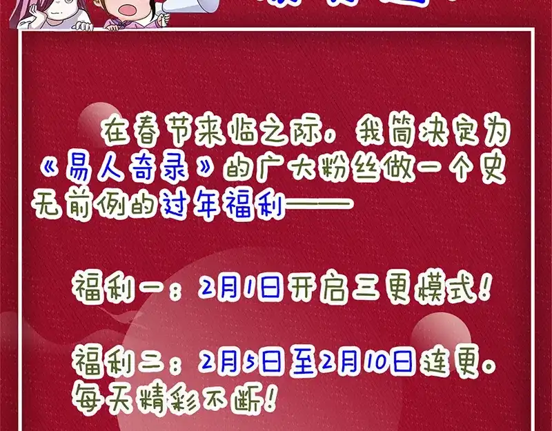 《易人奇录》第211话 摆渡人 第103页