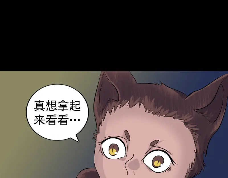 《易人奇录》第211话 摆渡人 第20页