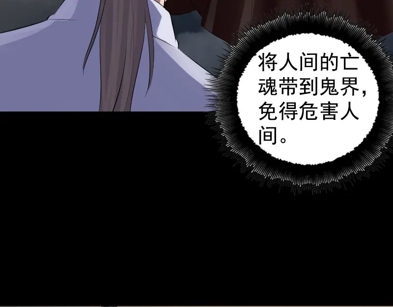 《易人奇录》第211话 摆渡人 第57页